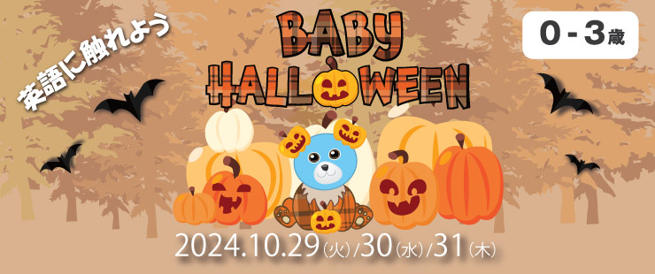 Baby Halloween Party 2024